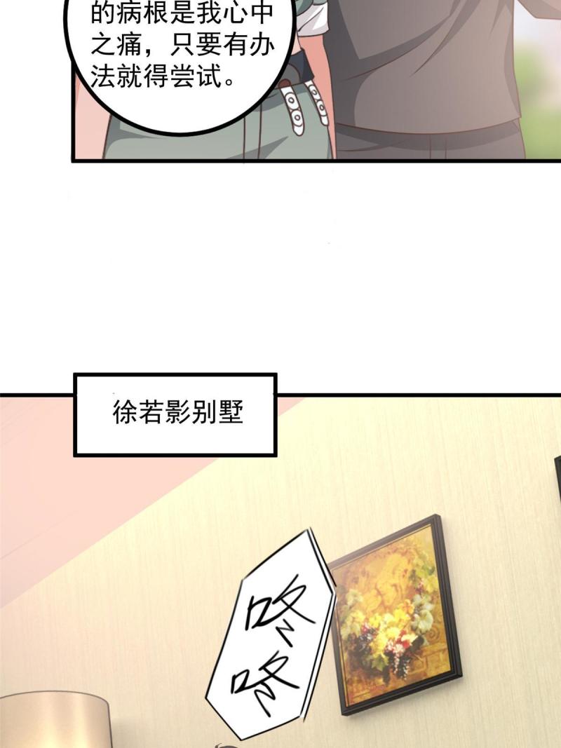 老爸让我从十个女神中选一个结婚漫画,061 请勿尝试越线30图