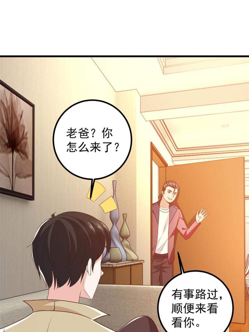 老爸让我从十个女神中选一个结婚漫画,061 请勿尝试越线32图