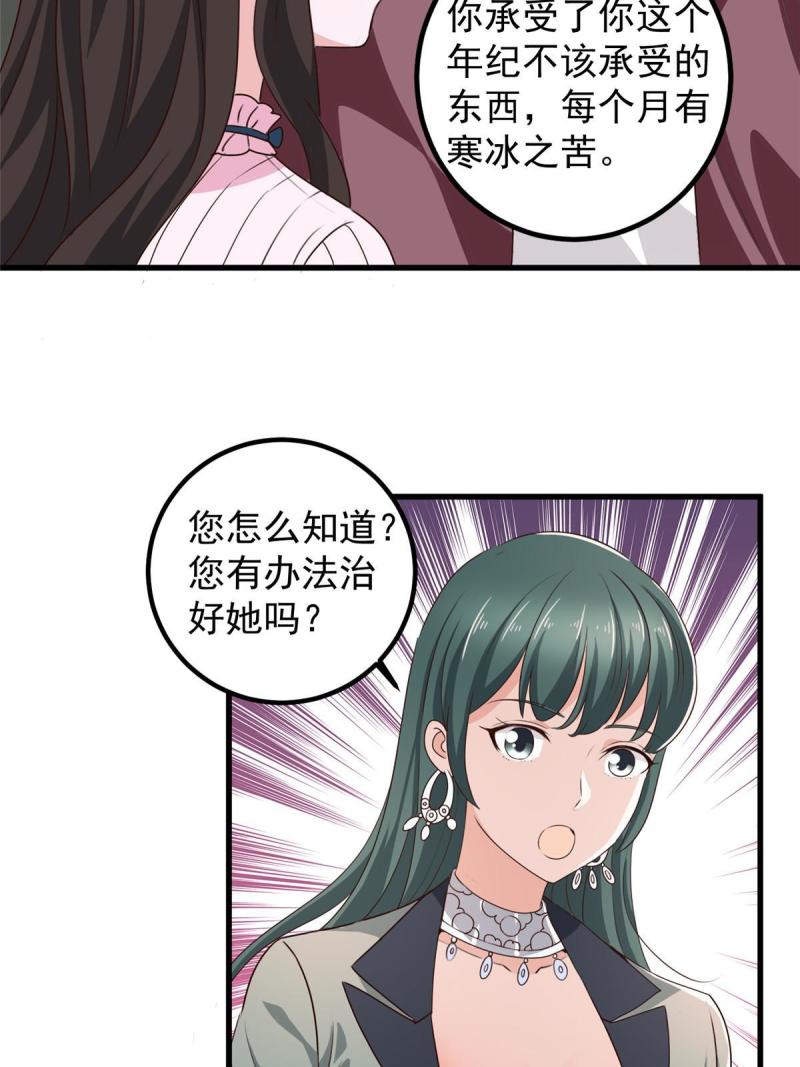 老爸让我从十个女神中选一个结婚漫画,061 请勿尝试越线23图