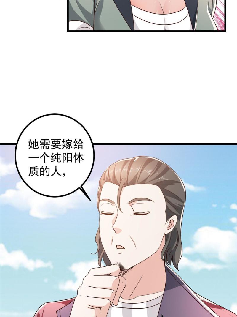 老爸让我从十个女神中选一个结婚漫画,061 请勿尝试越线24图