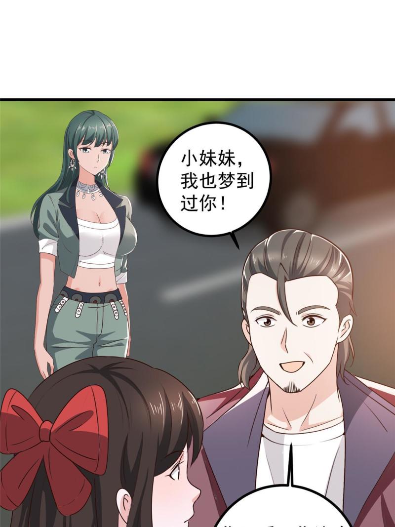 老爸让我从十个女神中选一个结婚漫画,061 请勿尝试越线22图