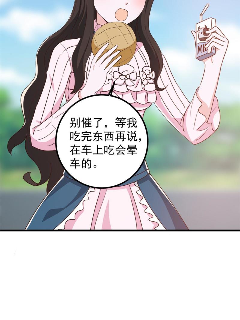 老爸让我从十个女神中选一个结婚漫画,061 请勿尝试越线7图