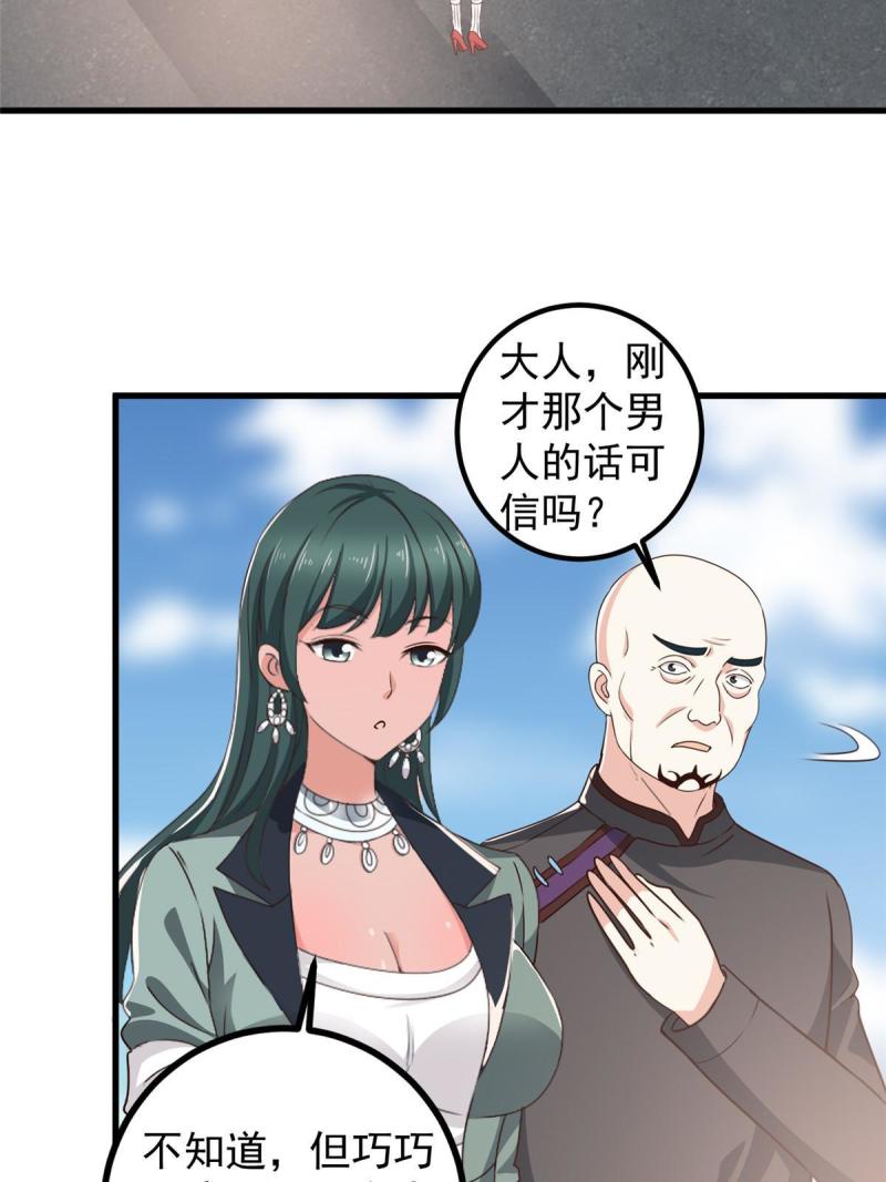 老爸让我从十个女神中选一个结婚漫画,061 请勿尝试越线29图