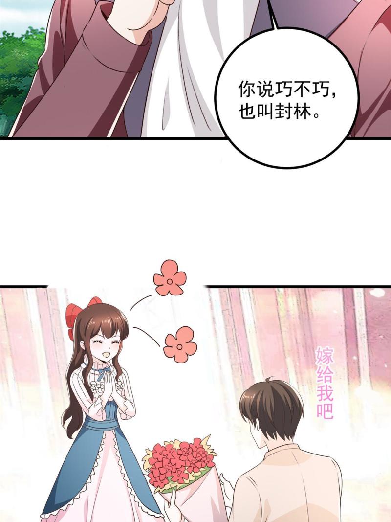 老爸让我从十个女神中选一个结婚漫画,061 请勿尝试越线25图