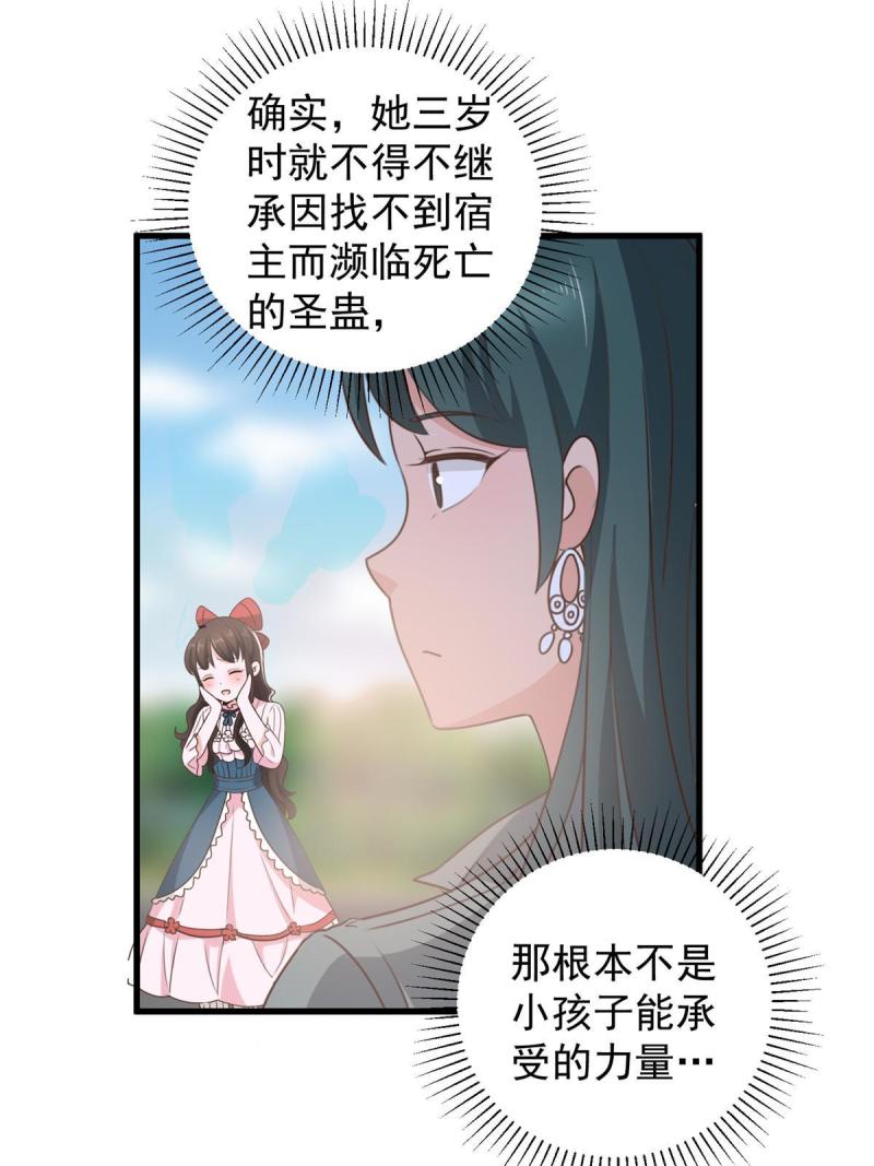 老爸让我从十个女神中选一个结婚漫画,061 请勿尝试越线27图