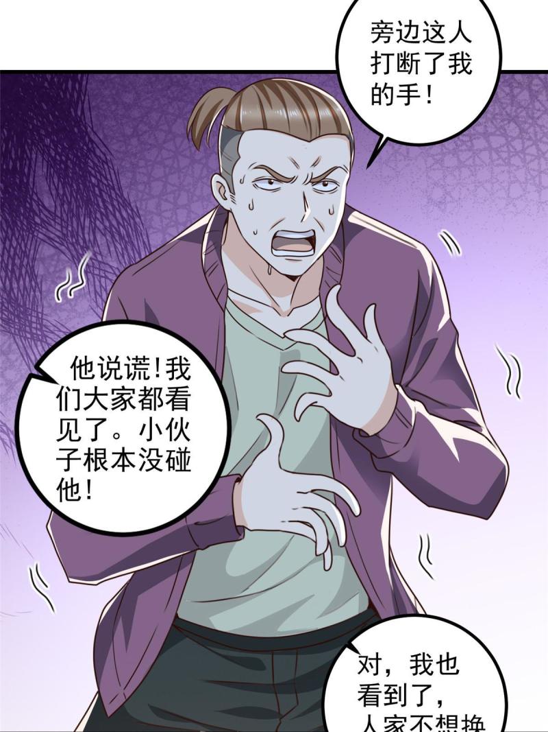 老爸让我从十个女神中选一个结婚漫画,062 飞机上巧遇37图