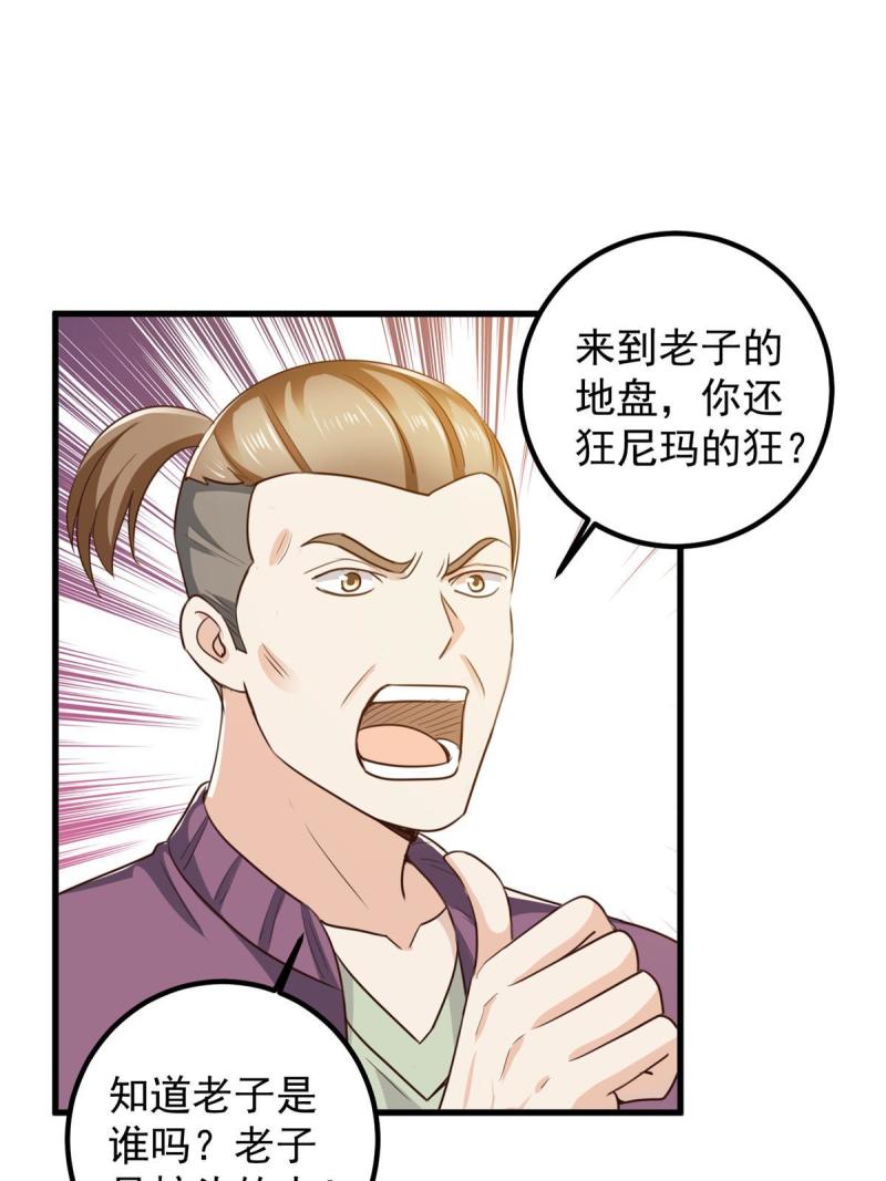 老爸让我从十个女神中选一个结婚漫画,063 贷价14图