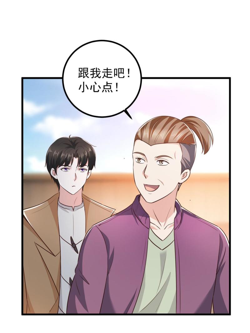 老爸让我从十个女神中选一个结婚漫画,063 贷价33图