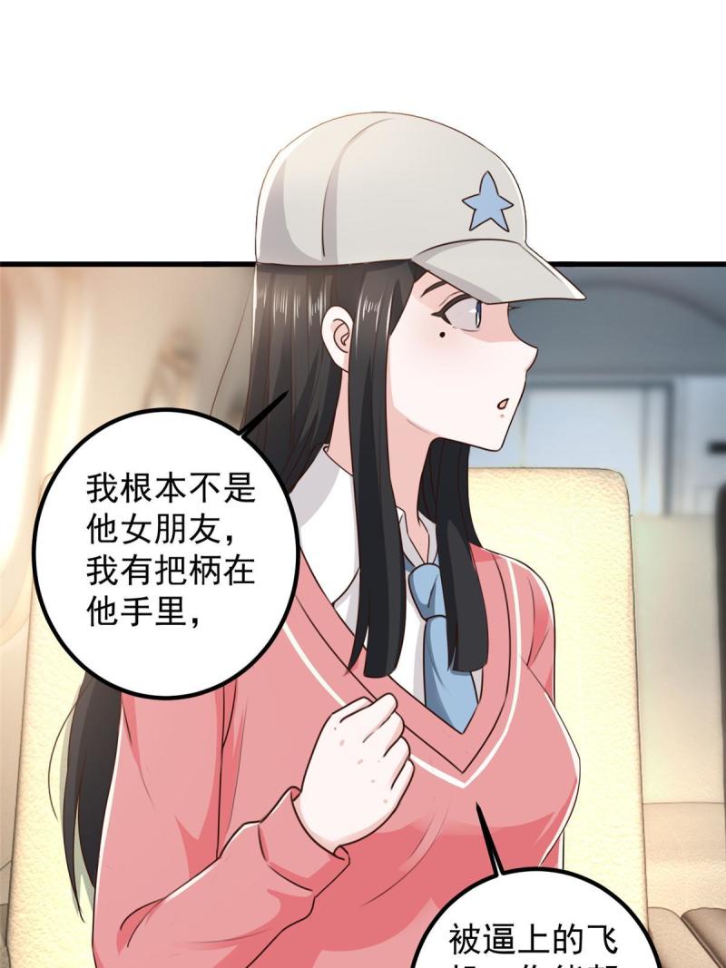 老爸让我从十个女神中选一个结婚漫画,063 贷价4图