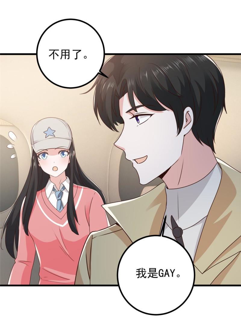 老爸让我从十个女神中选一个结婚漫画,063 贷价8图