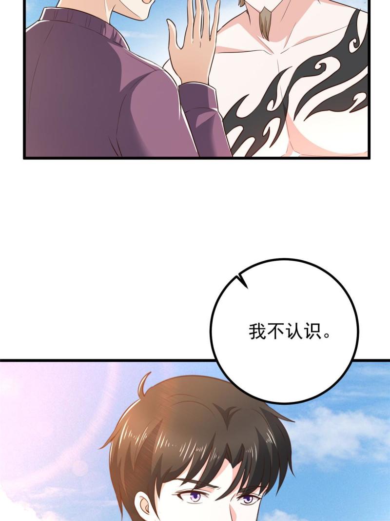 老爸让我从十个女神中选一个结婚漫画,063 贷价40图