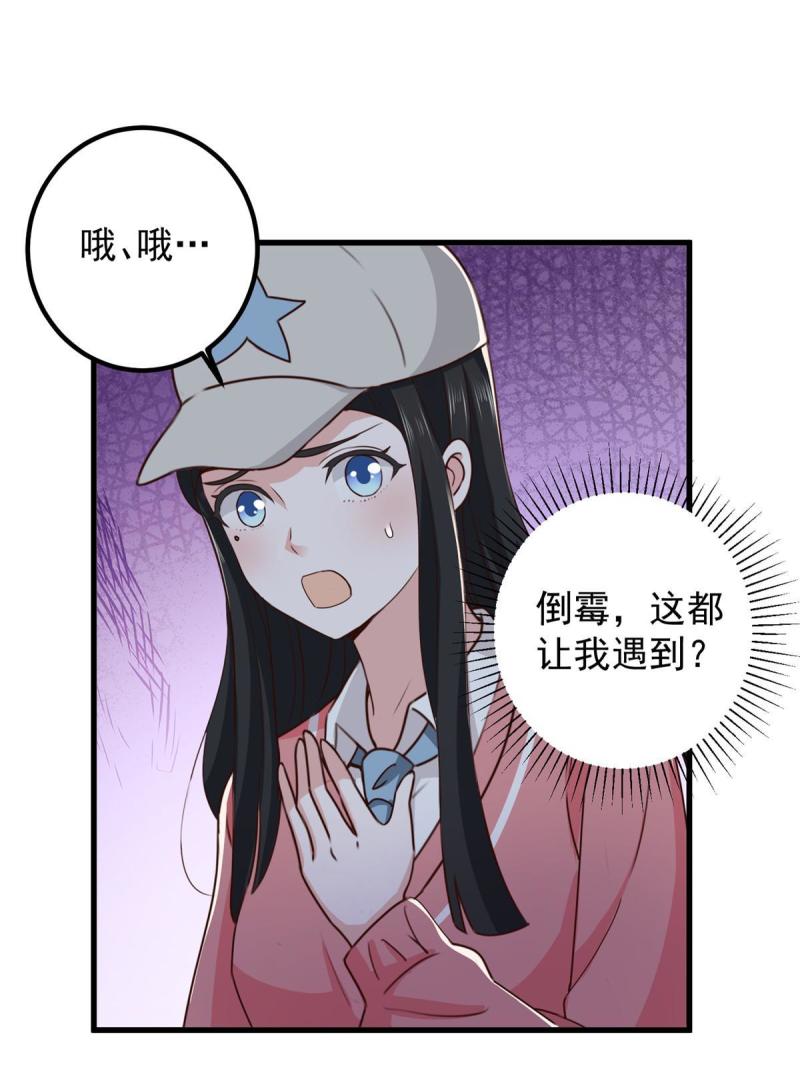 老爸让我从十个女神中选一个结婚漫画,063 贷价9图