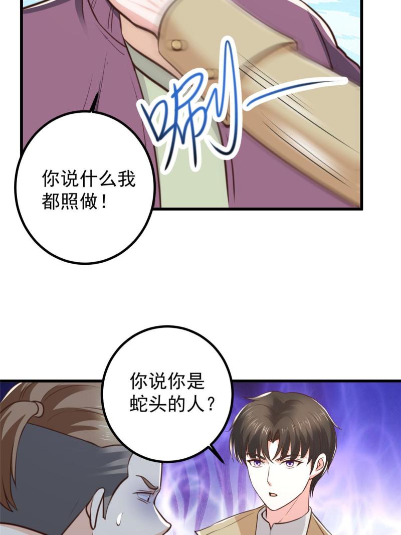 老爸让我从十个女神中选一个结婚漫画,063 贷价20图