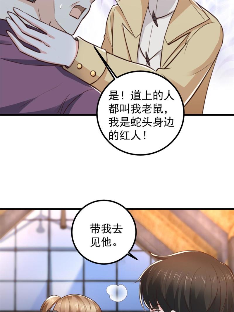 老爸让我从十个女神中选一个结婚漫画,063 贷价21图