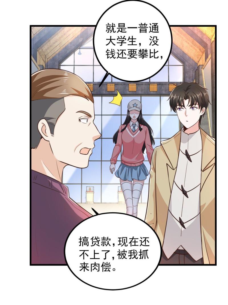 老爸让我从十个女神中选一个结婚漫画,063 贷价24图