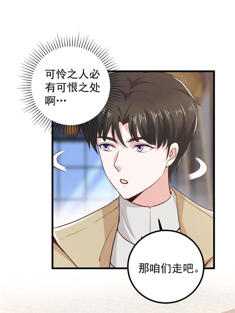 老爸让我从十个女神中选一个结婚漫画,063 贷价28图