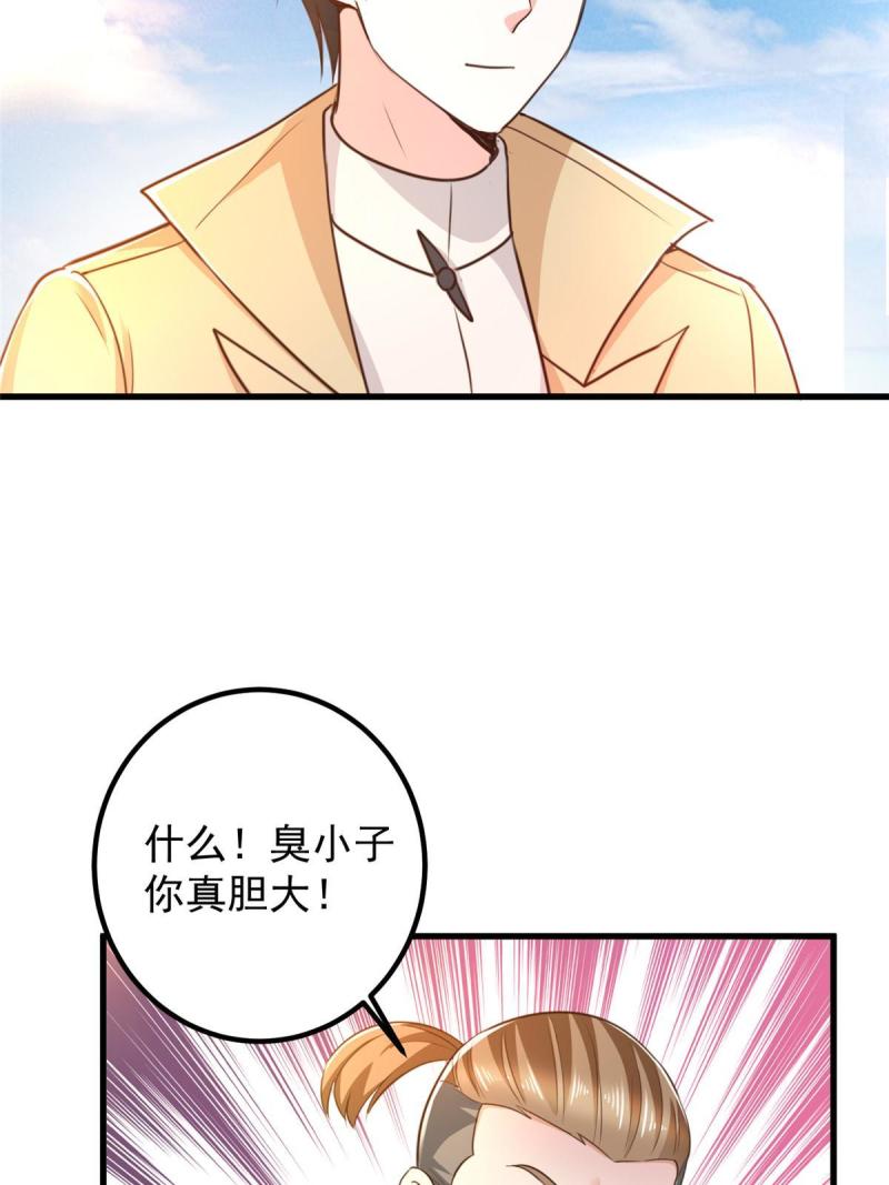 老爸让我从十个女神中选一个结婚漫画,063 贷价41图