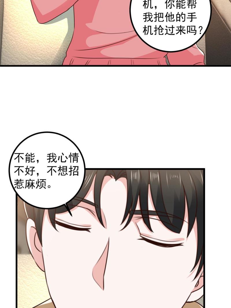 老爸让我从十个女神中选一个结婚漫画,063 贷价5图