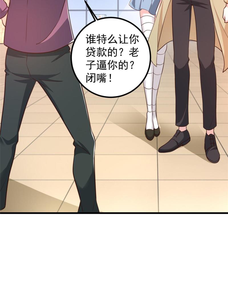 老爸让我从十个女神中选一个结婚漫画,063 贷价27图