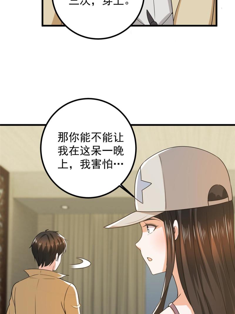 老爸让我从十个女神中选一个结婚漫画,064 离我远点39图