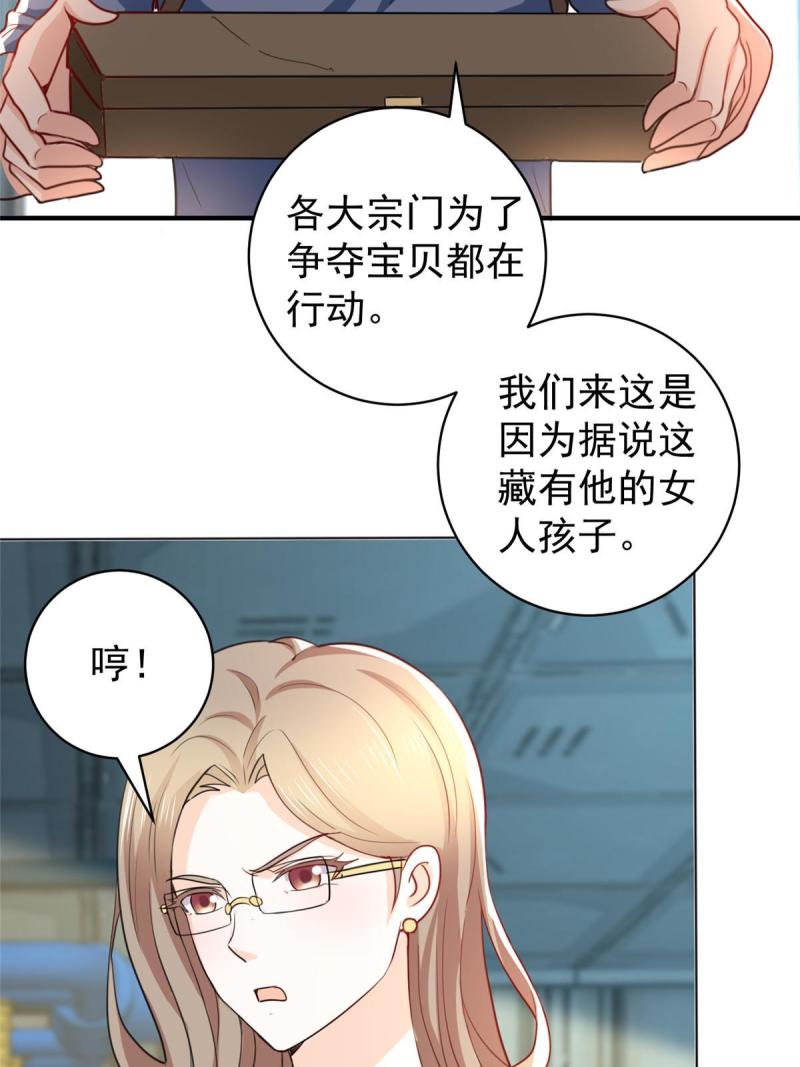 老爸让我从十个女神中选一个结婚漫画,067 两母虎辩日18图