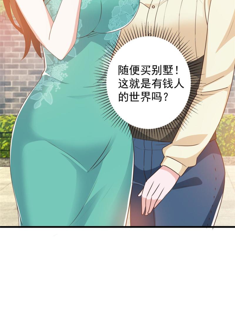 老爸让我从十个女神中选一个结婚漫画,081 她不会疼32图