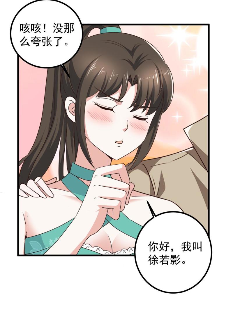 老爸让我从十个女神中选一个结婚漫画,081 她不会疼12图