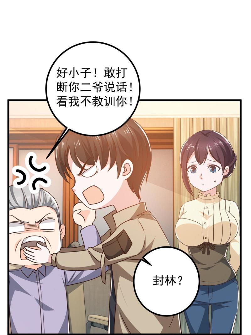 老爸让我从十个女神中选一个结婚漫画,081 她不会疼8图