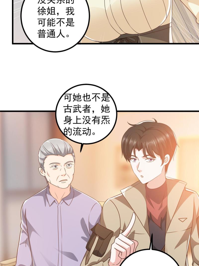 老爸让我从十个女神中选一个结婚漫画,081 她不会疼15图