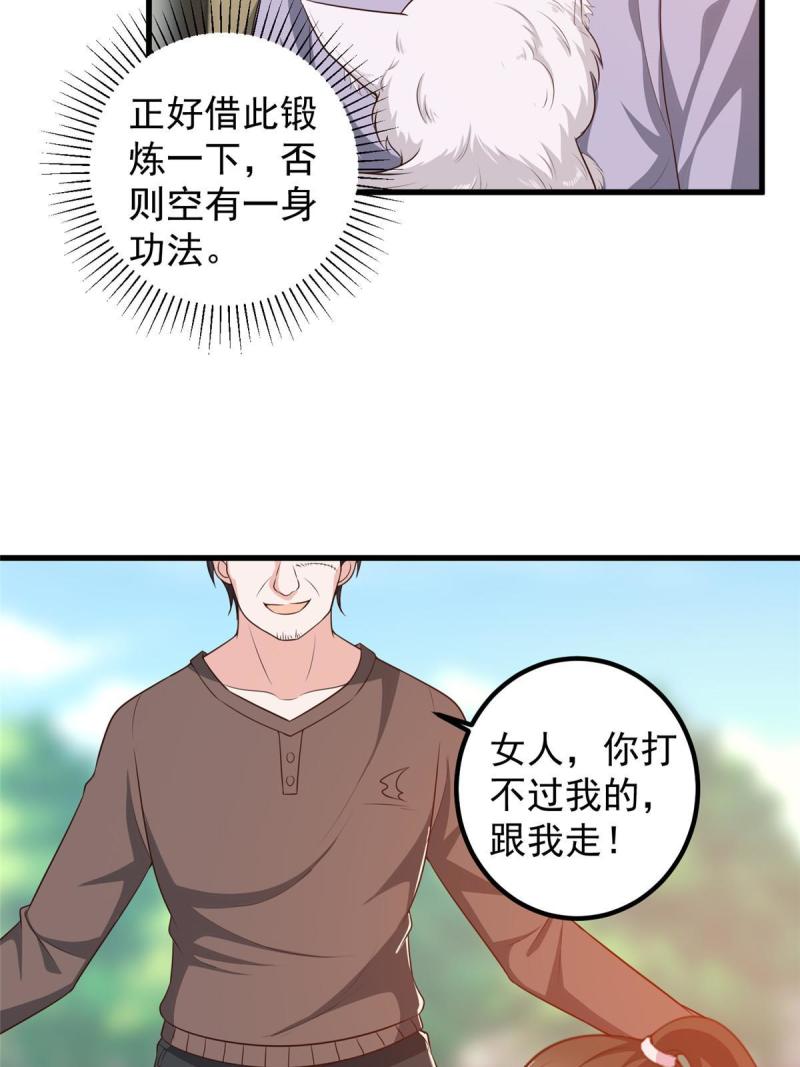 老爸让我从十个女神中选一个结婚漫画,083 鸡飞蛋打35图