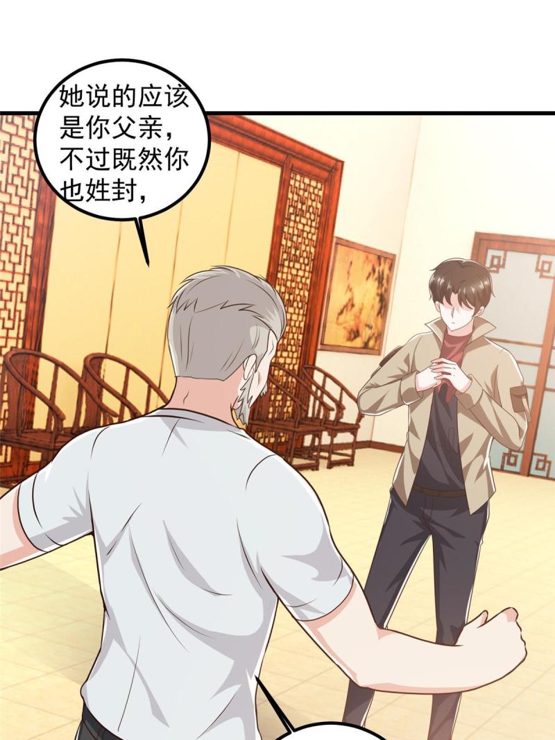 老爸让我从十个女神中选一个结婚漫画,085 强者出手毫不留情13图