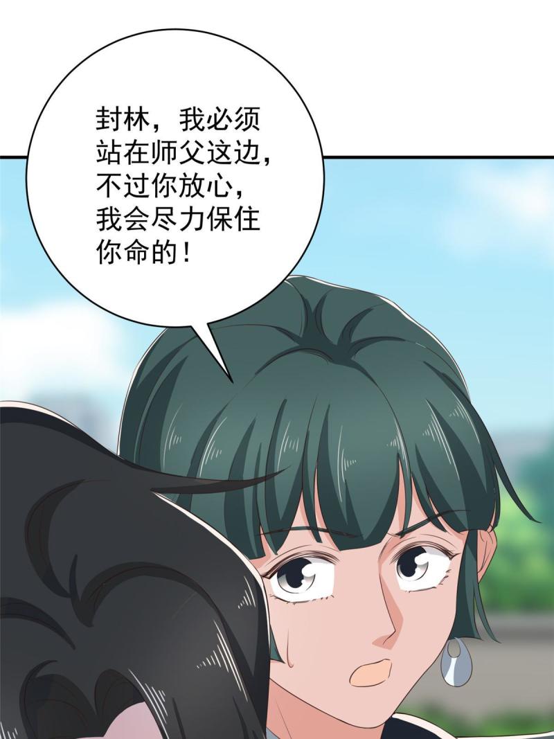 老爸让我从十个女神中选一个结婚漫画,086 手上的小动作是极大的恶意36图