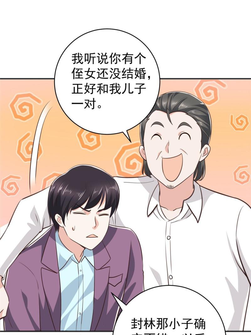 老爸让我从十个女神中选一个结婚漫画,088 装X天花板37图