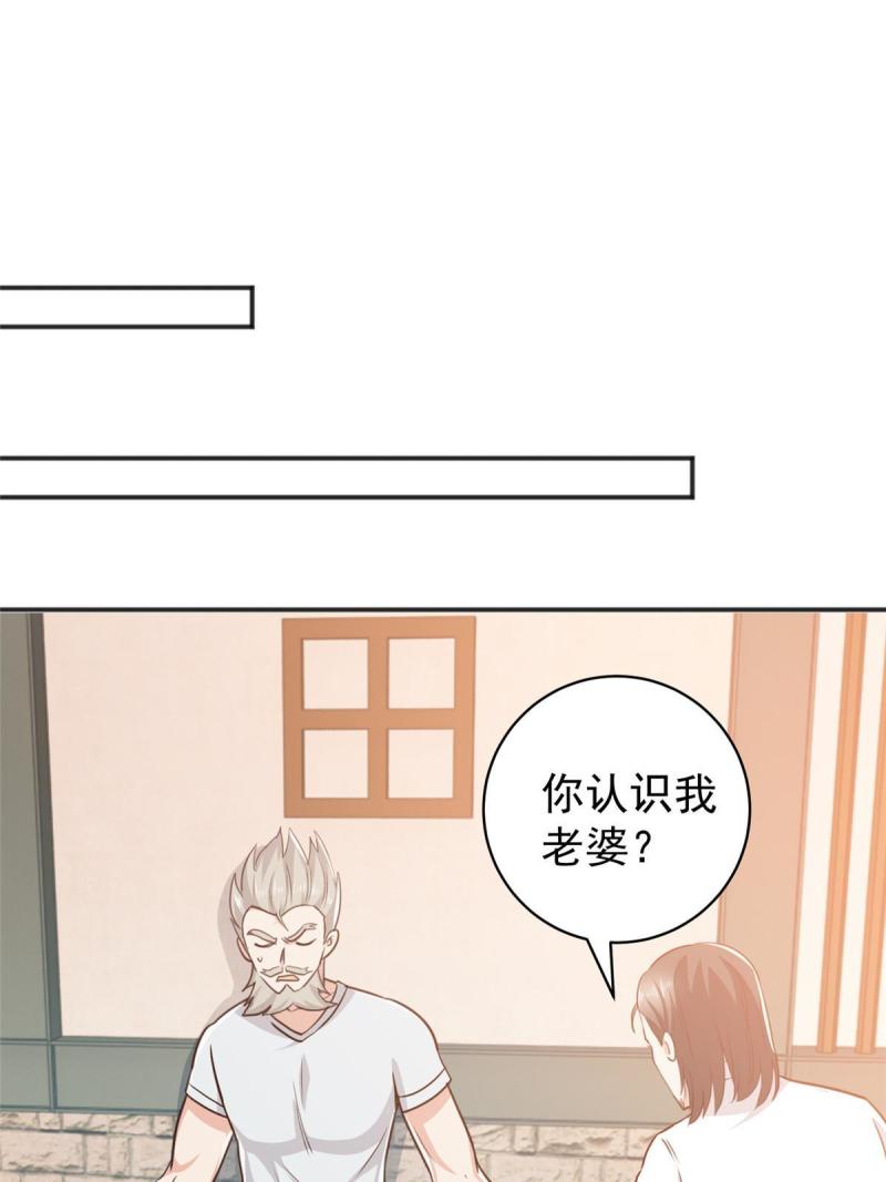 老爸让我从十个女神中选一个结婚漫画,088 装X天花板42图