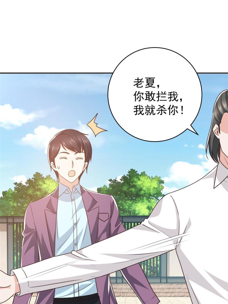 老爸让我从十个女神中选一个结婚漫画,088 装X天花板22图