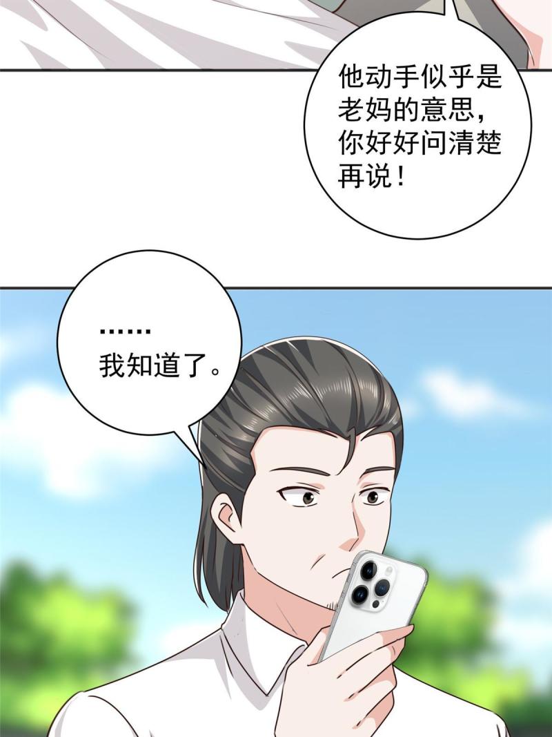 老爸让我从十个女神中选一个结婚漫画,088 装X天花板33图