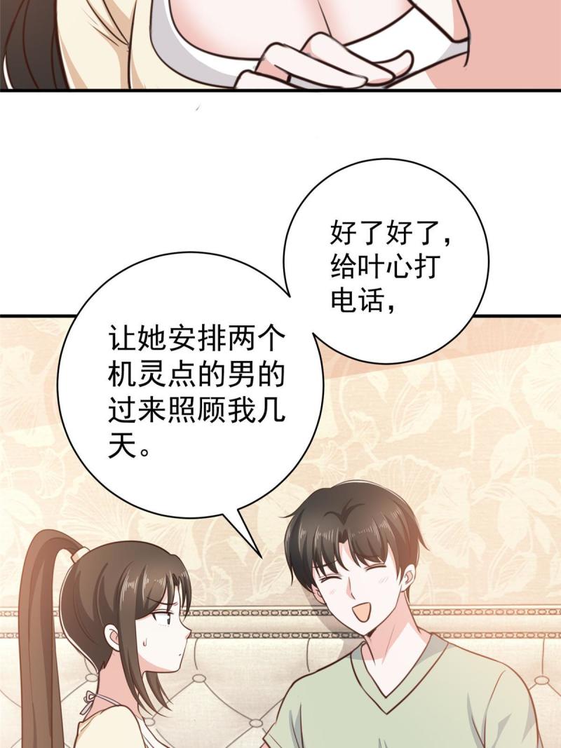 老爸让我从十个女神中选一个结婚漫画,089 女孩子不方便的事19图