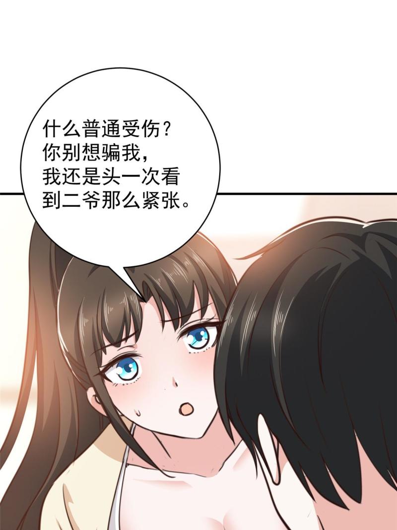 老爸让我从十个女神中选一个结婚漫画,089 女孩子不方便的事18图