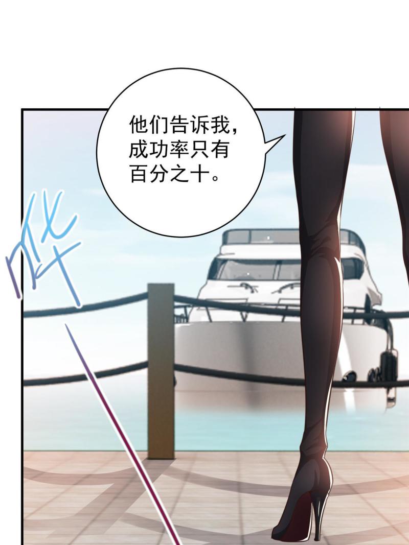 老爸让我从十个女神中选一个结婚漫画,091 柳念的动向33图