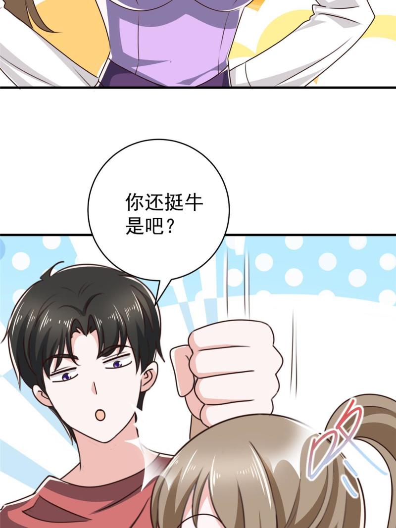 老爸让我从十个女神中选一个结婚漫画,092 这小姐姐我带走33图