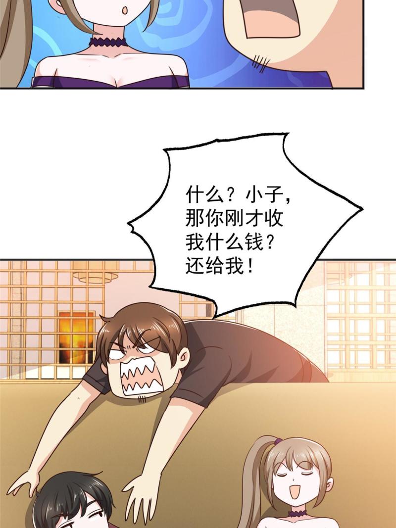 老爸让我从十个女神中选一个结婚漫画,093 不逼她太紧11图