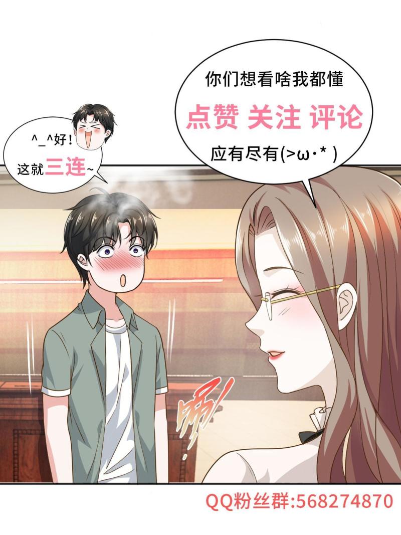 老爸让我从十个女神中选一个结婚漫画,093 不逼她太紧53图