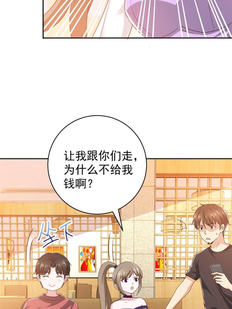 老爸让我从十个女神中选一个结婚漫画,093 不逼她太紧9图