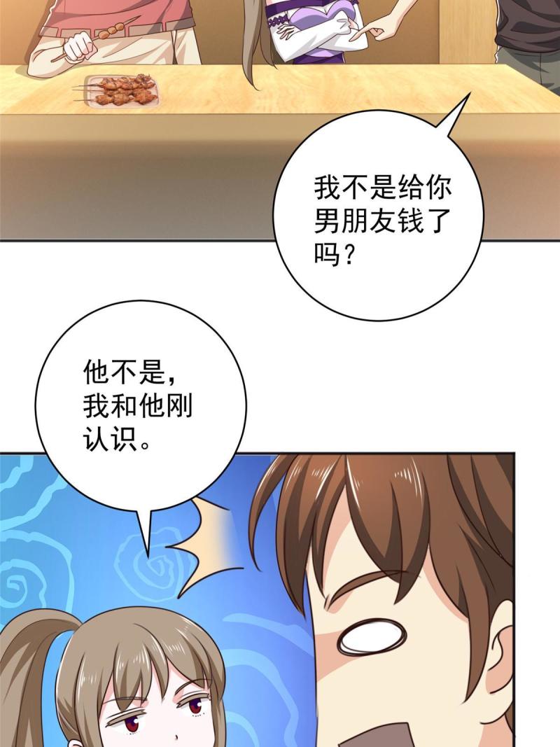 老爸让我从十个女神中选一个结婚漫画,093 不逼她太紧10图