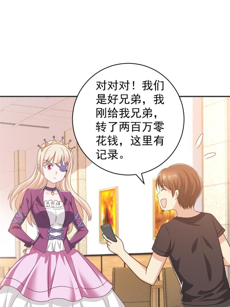 老爸让我从十个女神中选一个结婚漫画,093 不逼她太紧21图