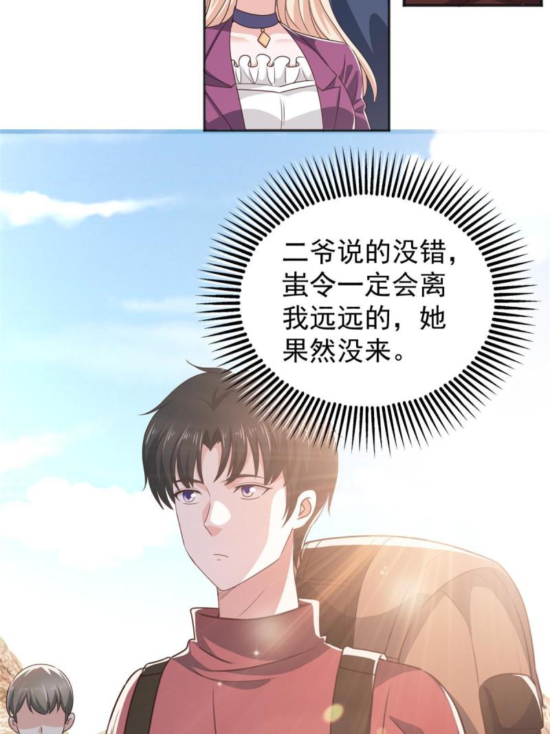 老爸让我从十个女神中选一个结婚漫画,093 不逼她太紧46图