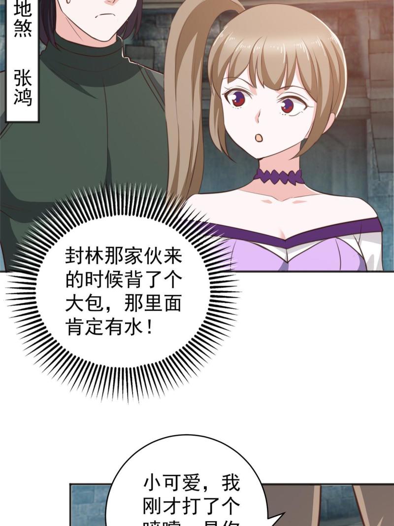 老爸让我从十个女神中选一个结婚漫画,095 快给我！给我！30图