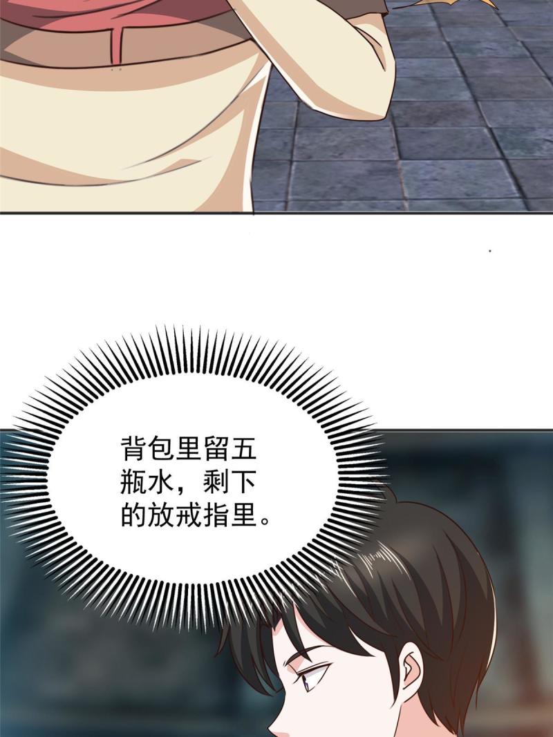 老爸让我从十个女神中选一个结婚漫画,095 快给我！给我！24图