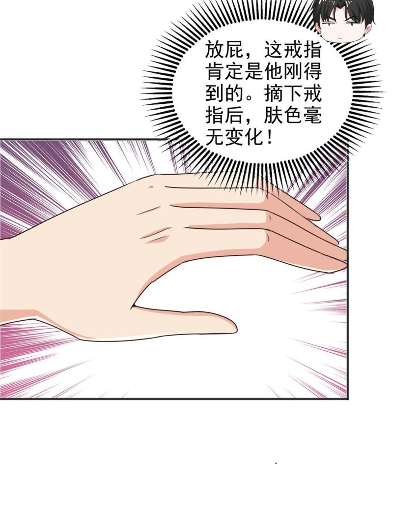 老爸让我从十个女神中选一个结婚漫画,095 快给我！给我！4图