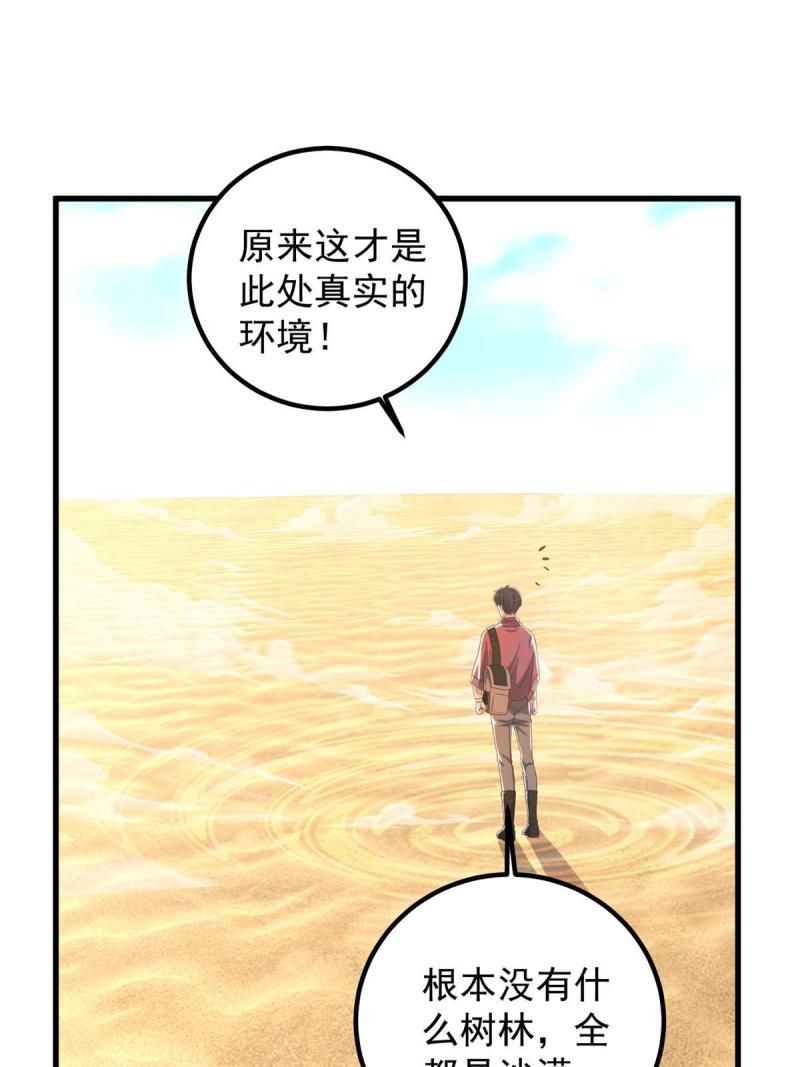 老爸让我从十个女神中选一个结婚漫画,097 被偷袭26图